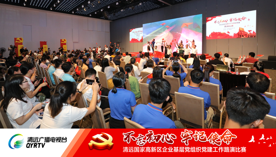 918博天堂(中国)官方网站党支部参加清远高新区“红色路演”比赛回顾05