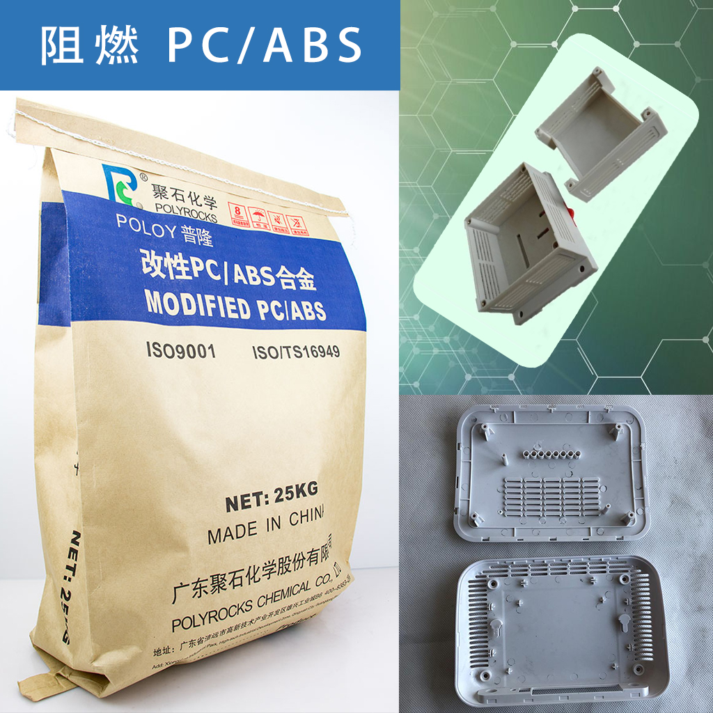 145-918博天堂(中国)官方网站化学-阻燃PCABS包装及制件图