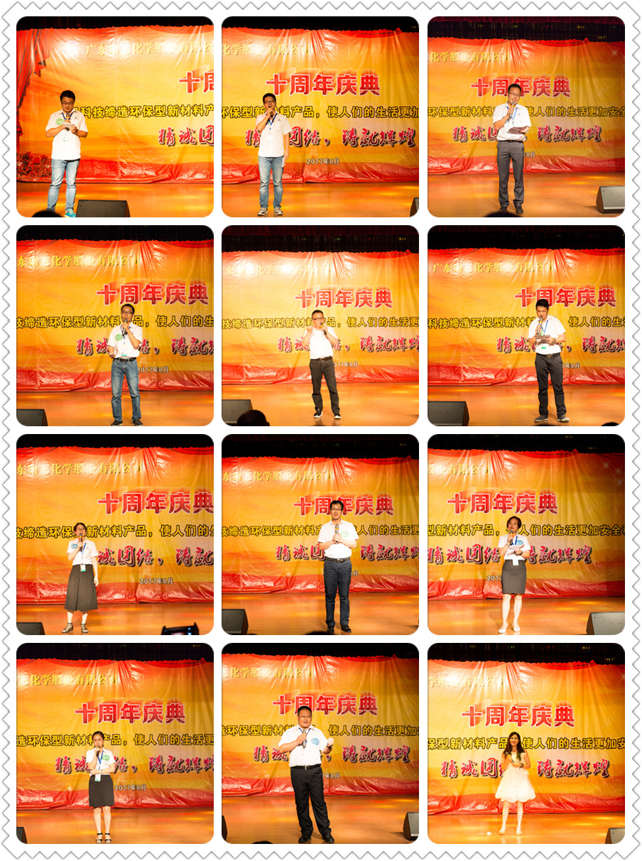 918博天堂(中国)官方网站化学10周年庆典02